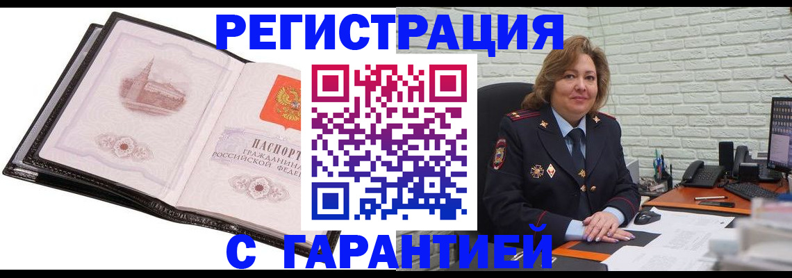 прописка в Мыски