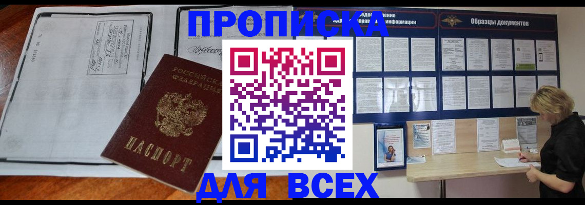 прописка поиск в Мыски