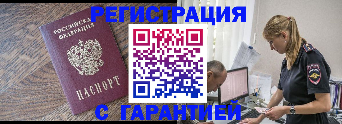 прописка для работы в Мыски