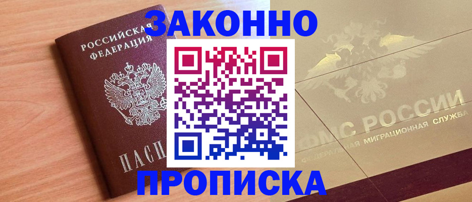 временная регистрация поиск в Мыски