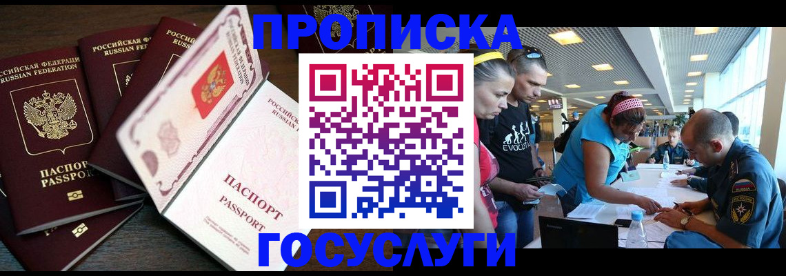прописка иностранных граждан в Мыски