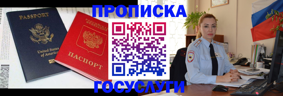 прописка паспорт в Мыски
