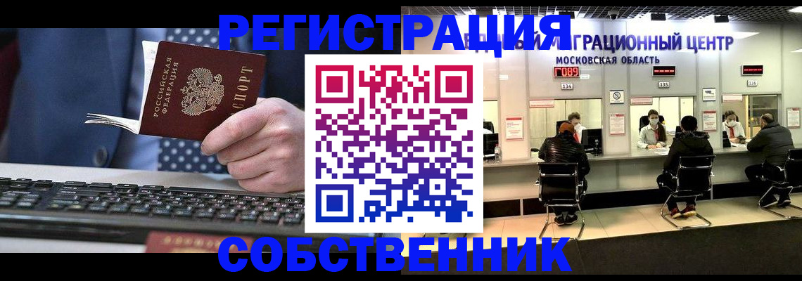 временная регистрация поиск в Мыски