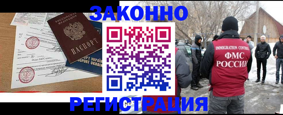 временная регистрация надежно в Мыски